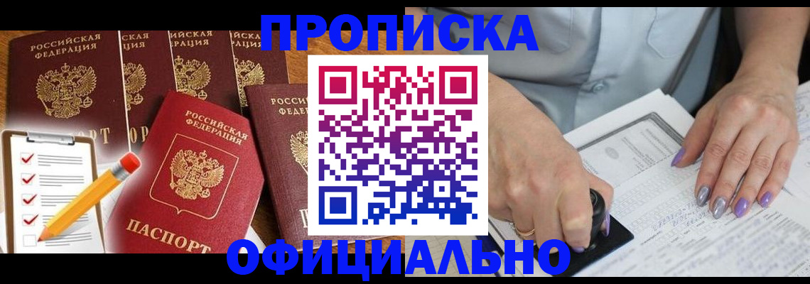 временная регистрация для школы в Якутии
