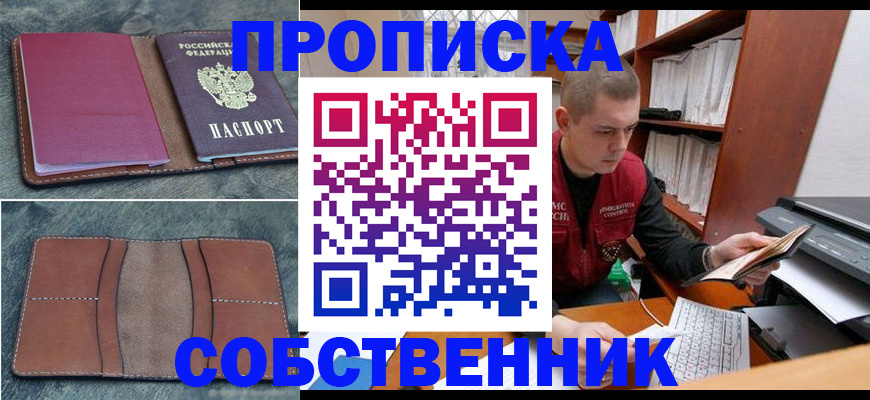 прописка паспорт в Якутии