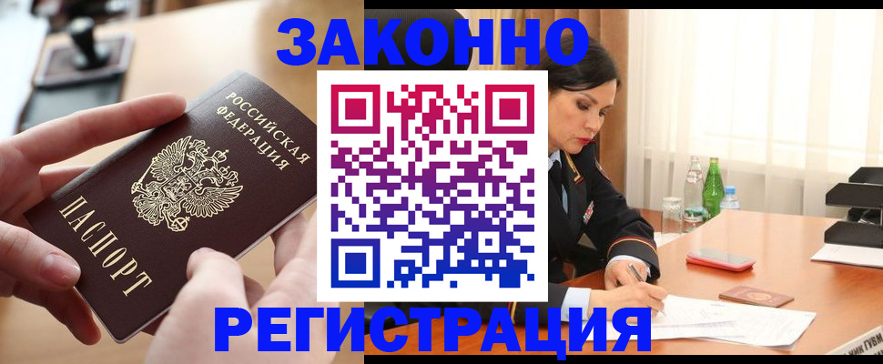 прописка ребенка в Якутии